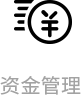门店管理-资金管理