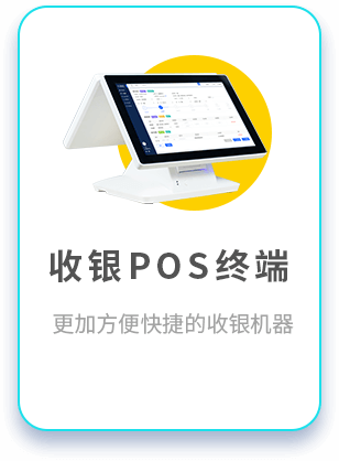 门店管理-收银pos终端